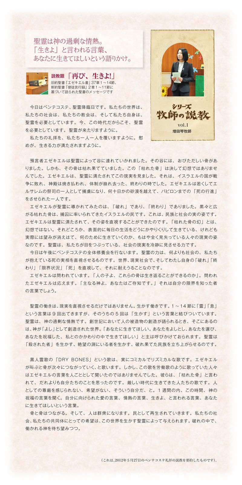 シリーズ説教Vol.1　「再び生きよ」説教増田琴牧師