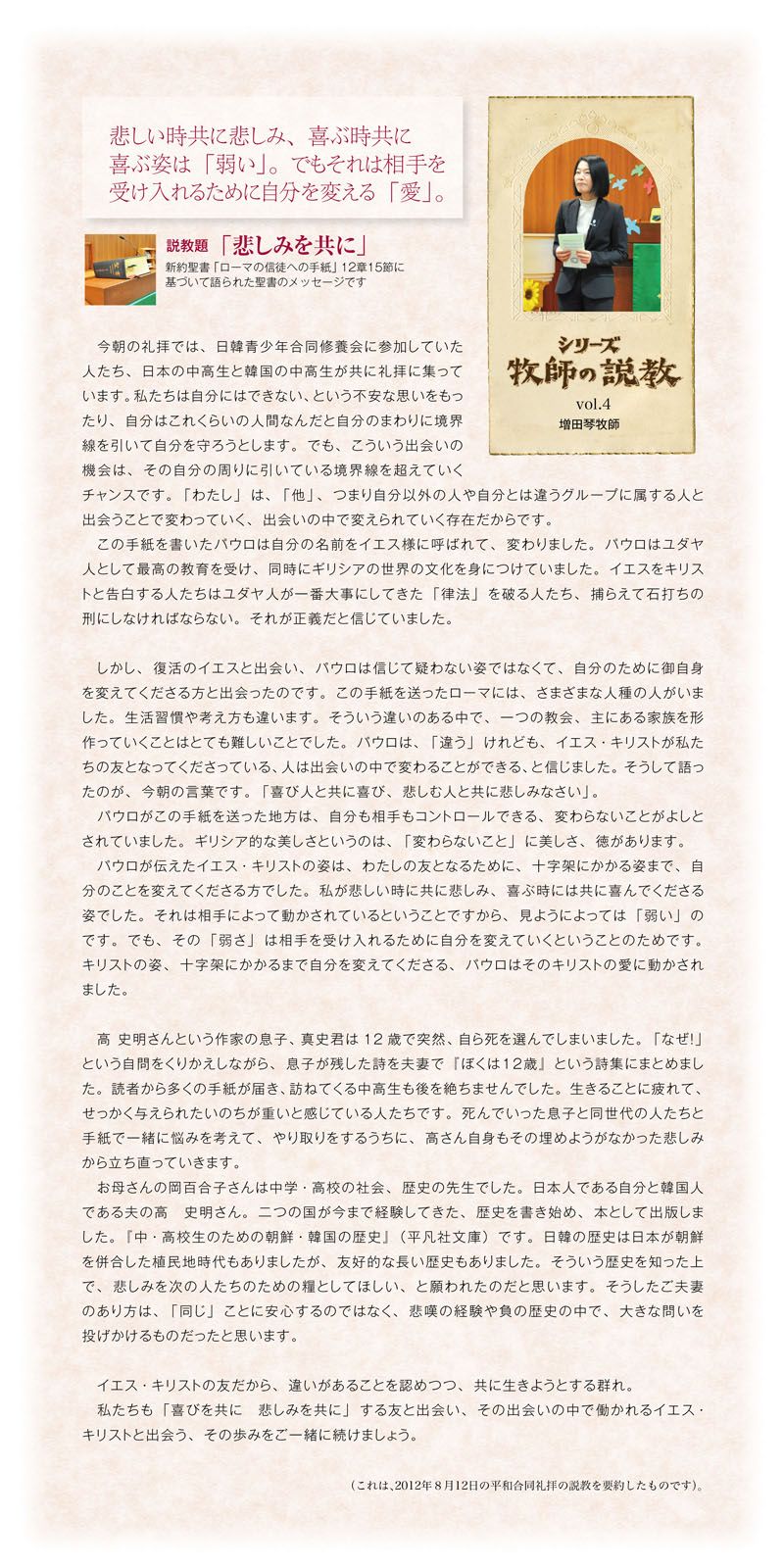 シリーズ説教Vol.4 「悲しみを共に」説教増田琴牧師