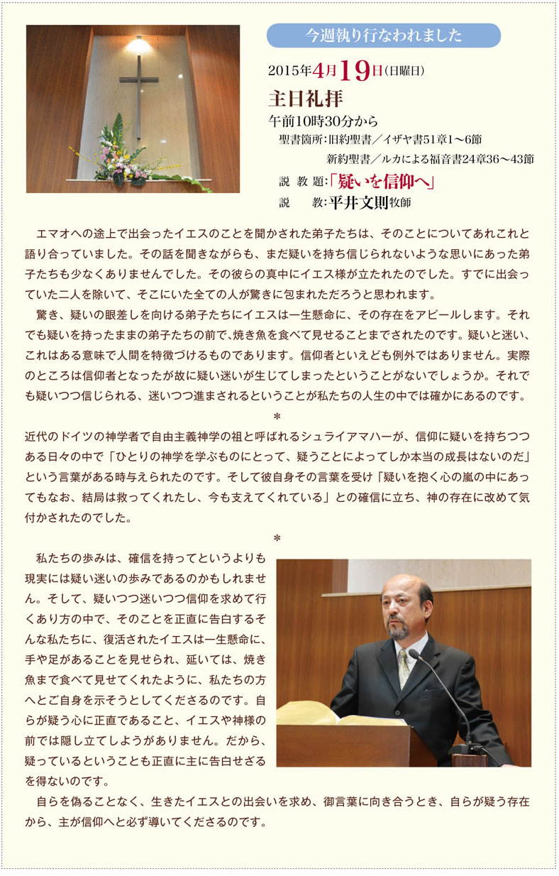 2015年4月19日、平井文則牧師積極