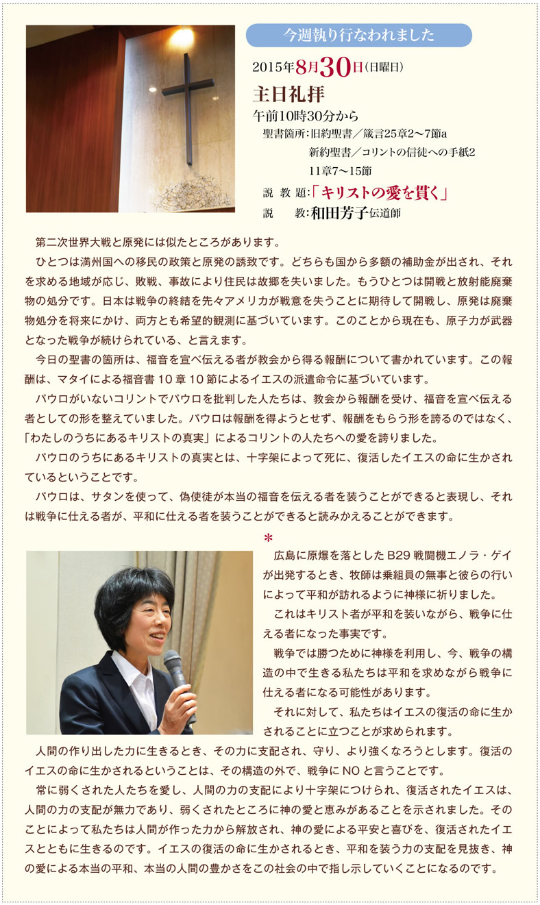 2015年8月30日主日の説教　和田芳子伝道師